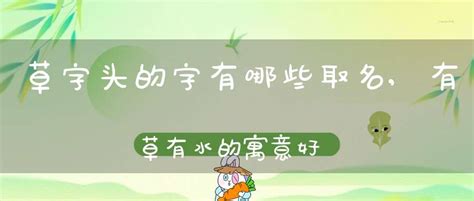 有草有水的字|100个带水带草的字